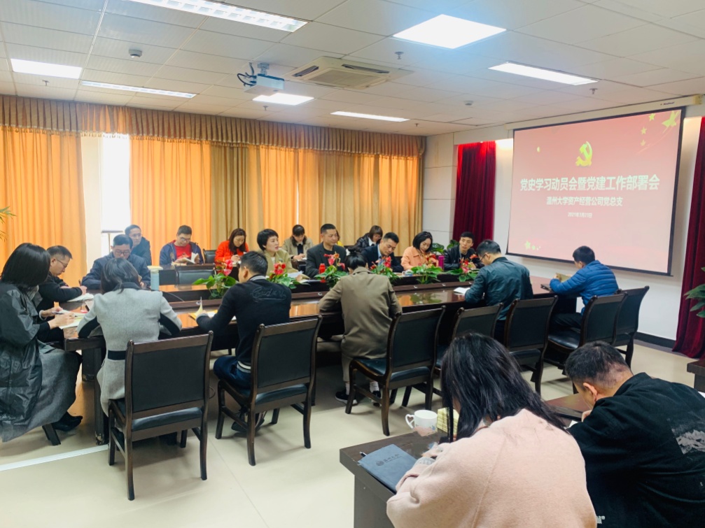 党史学习动员会.jpg