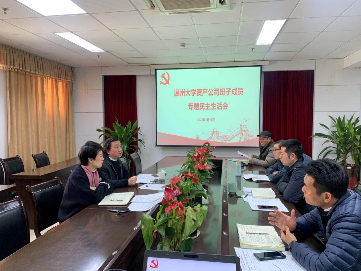 领导班子民主生活会.jpg